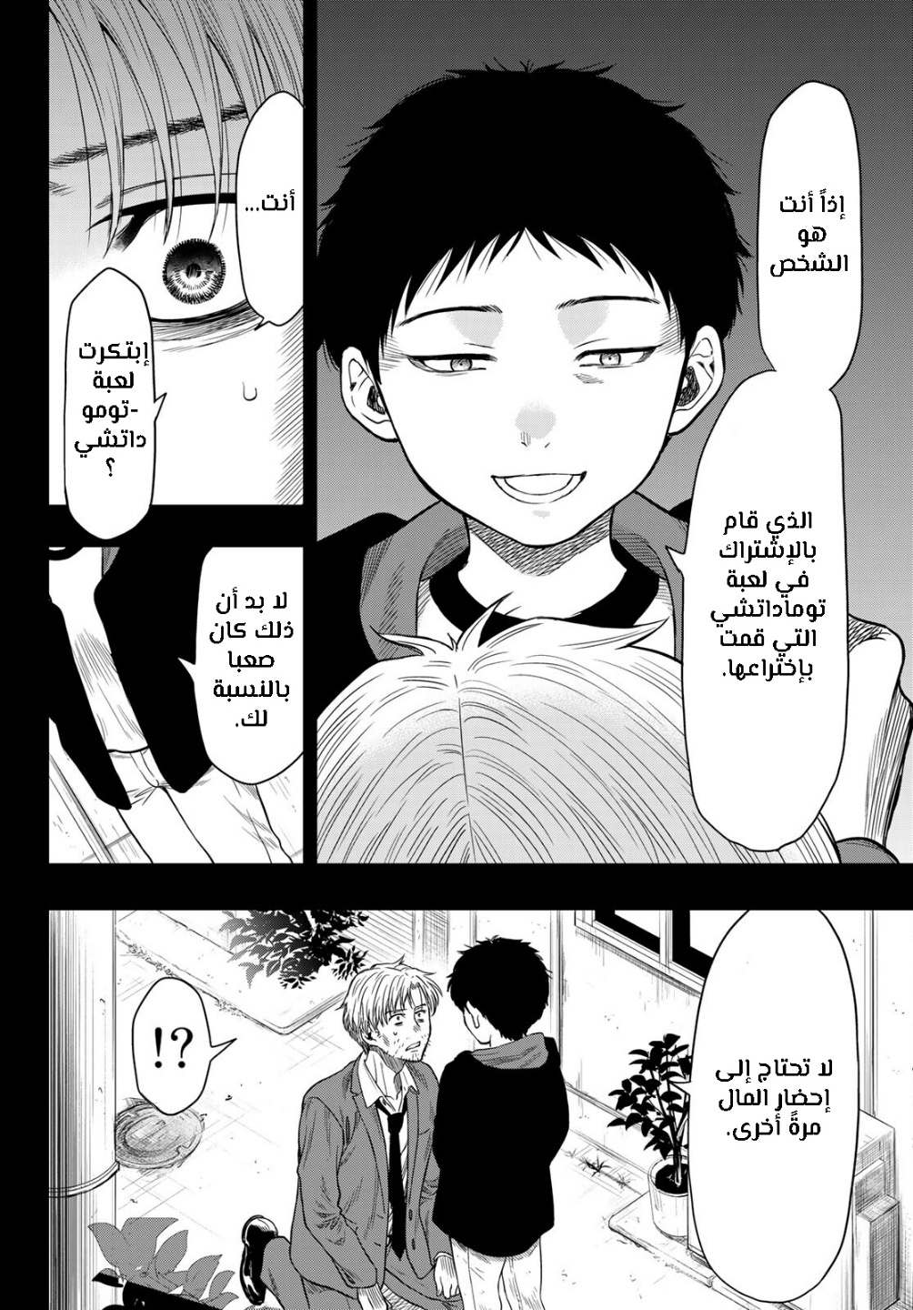 Tomodachi Game: Chapter 100 - Page 30