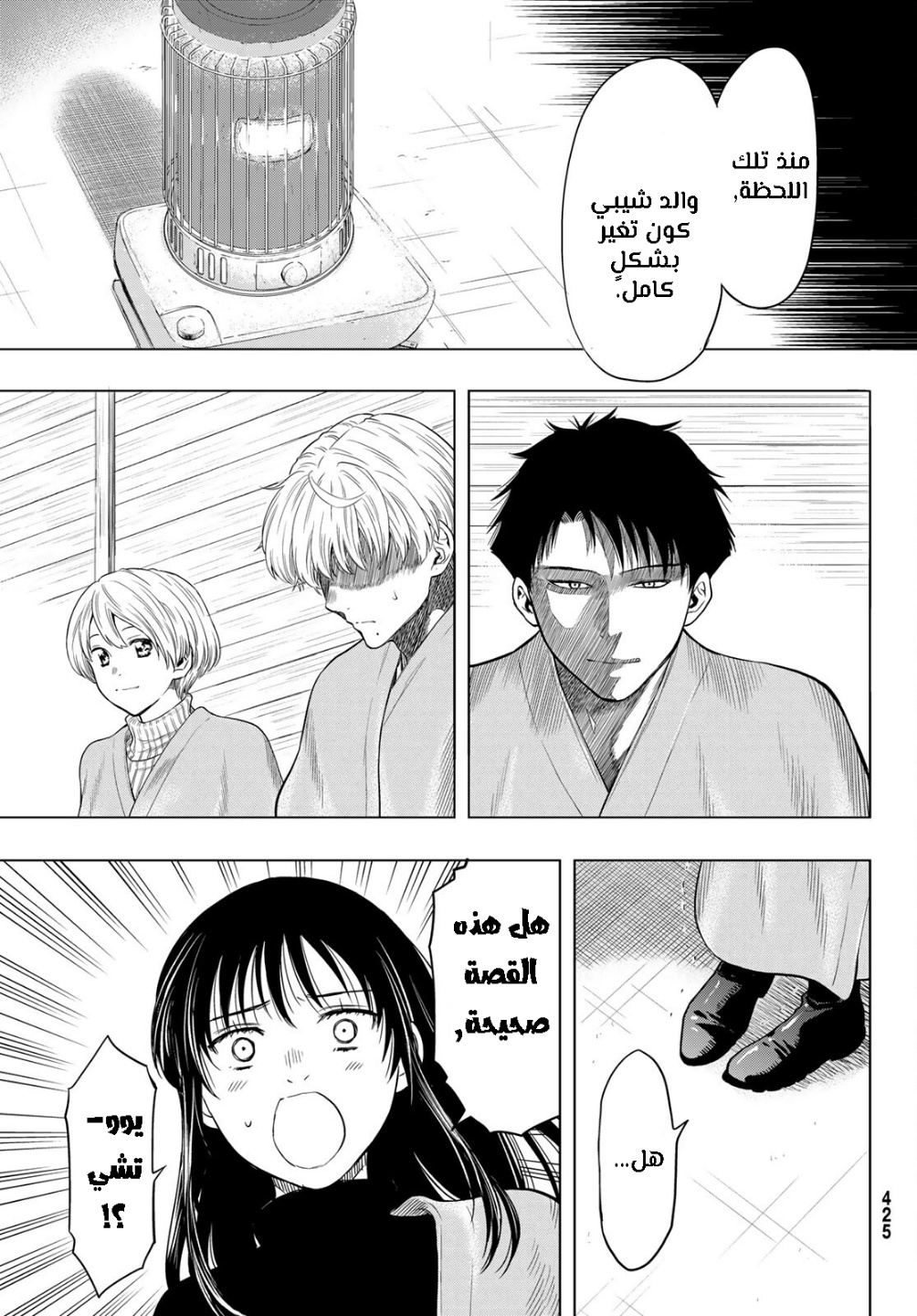 Tomodachi Game: Chapter 100 - Page 35