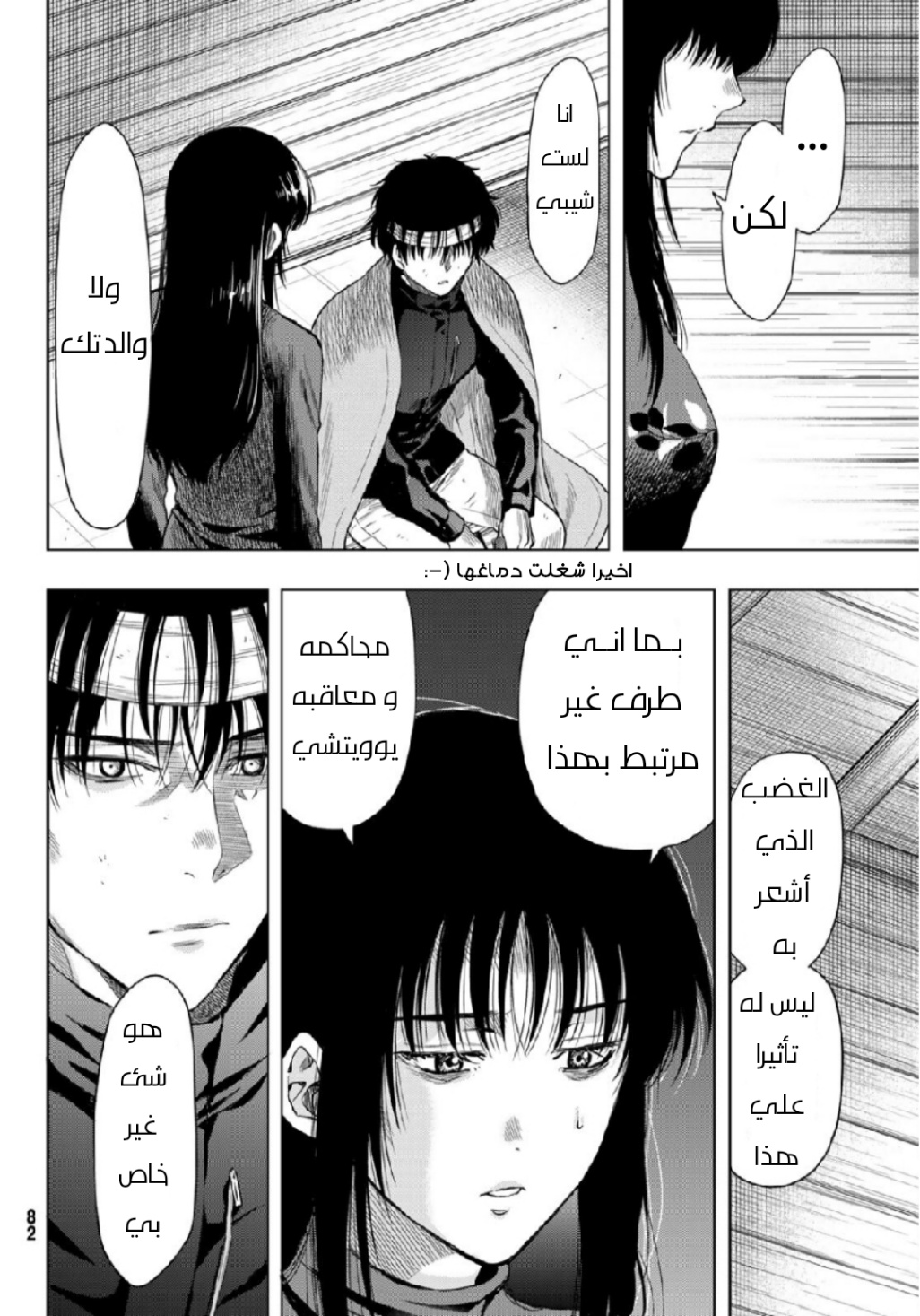 Tomodachi Game: Chapter 101 - Page 6