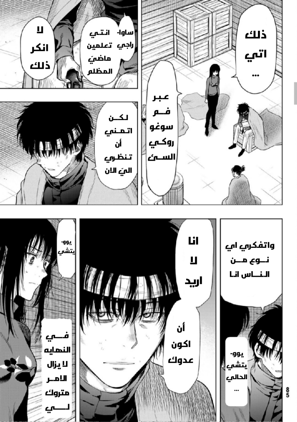 Tomodachi Game: Chapter 101 - Page 9