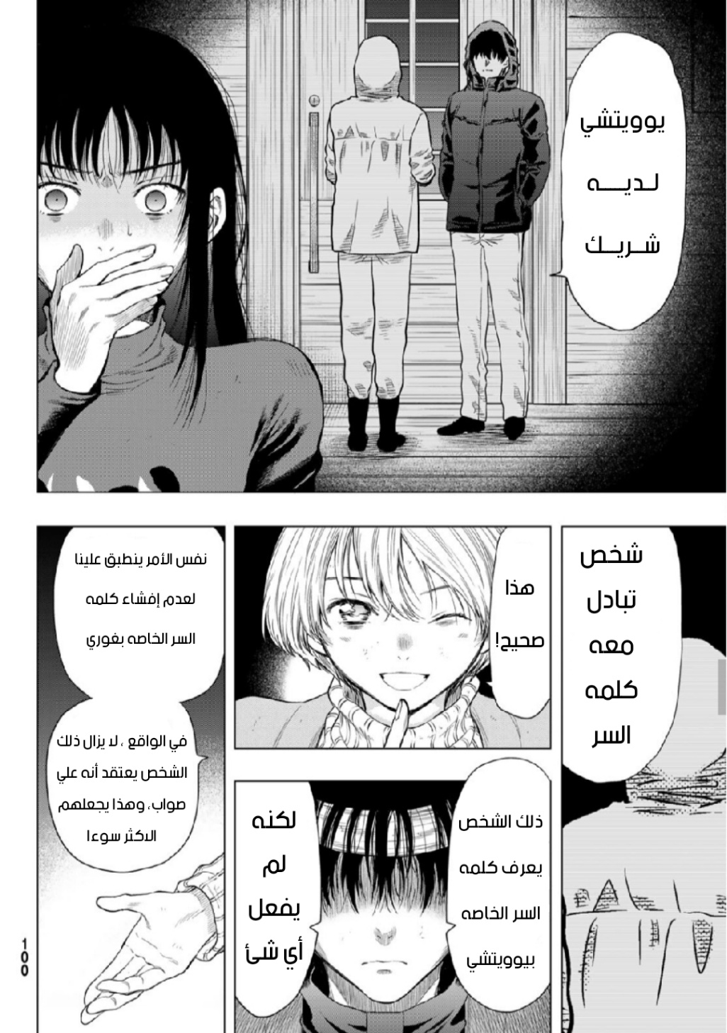 Tomodachi Game: Chapter 101 - Page 23