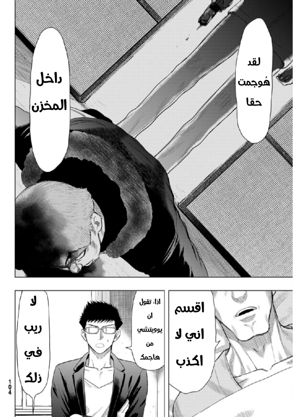 Tomodachi Game: Chapter 101 - Page 27