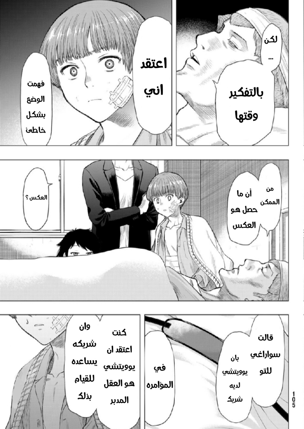 Tomodachi Game: Chapter 101 - Page 28