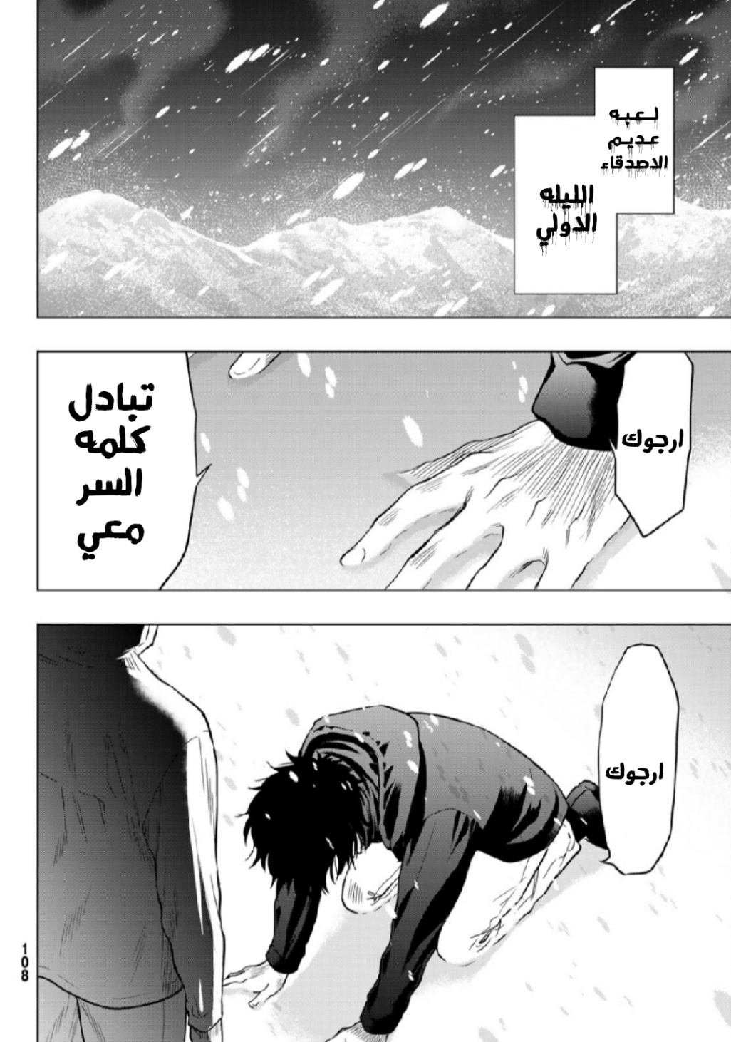 Tomodachi Game: Chapter 101 - Page 31