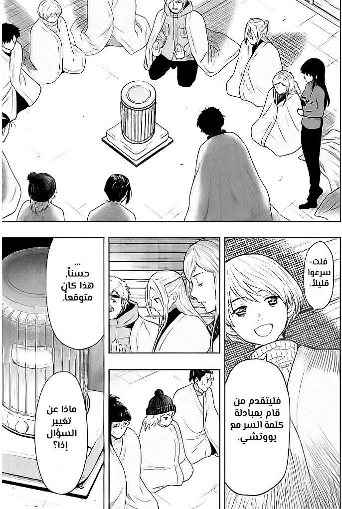 Tomodachi Game: Chapter 102 - Page 8
