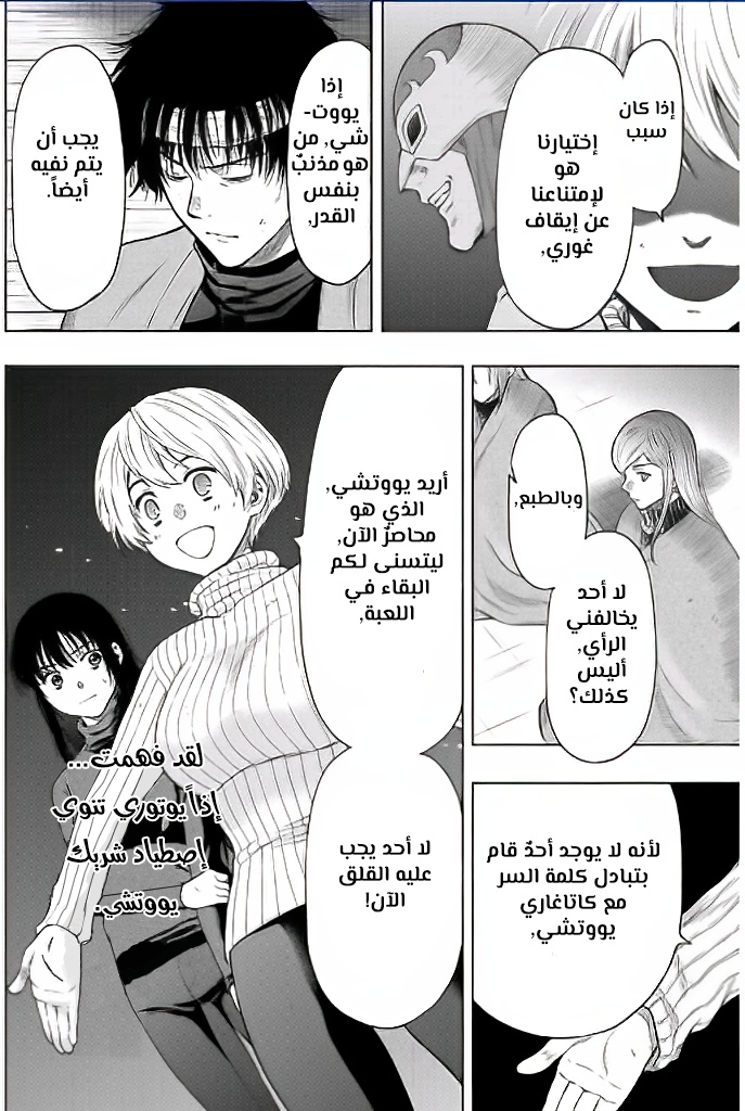 Tomodachi Game: Chapter 102 - Page 13