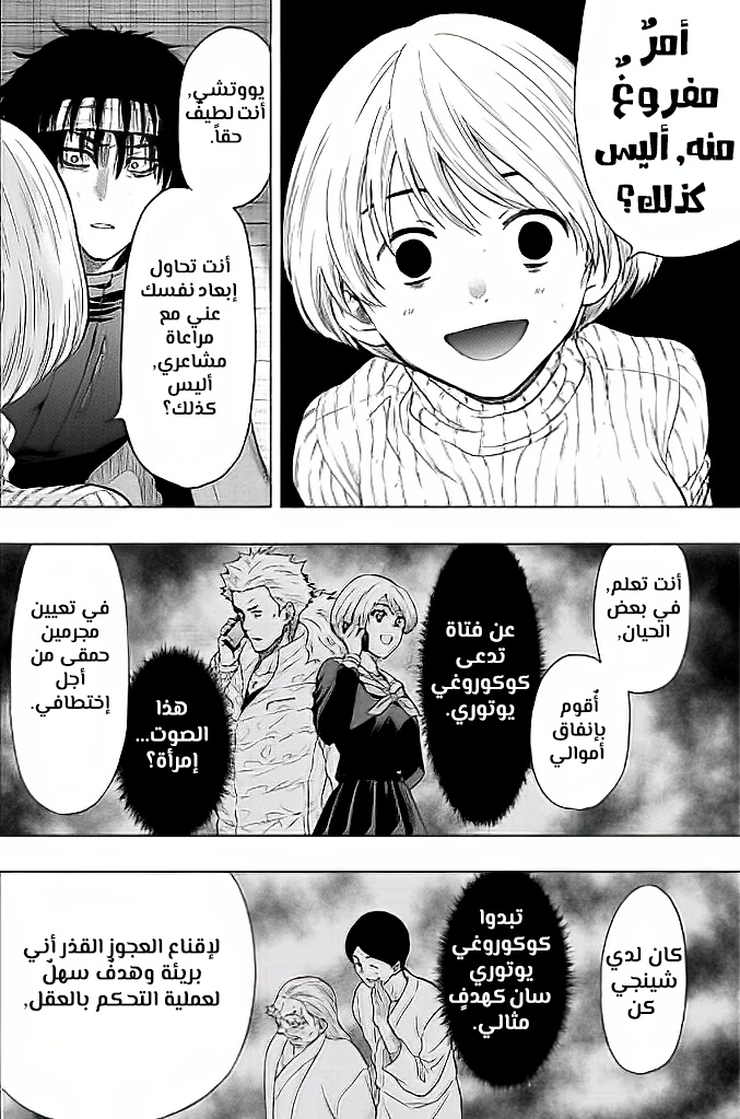 Tomodachi Game: Chapter 102 - Page 17