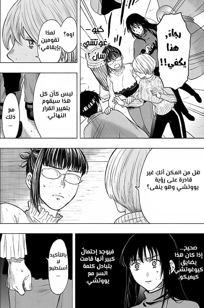 Tomodachi Game: Chapter 102 - Page 21