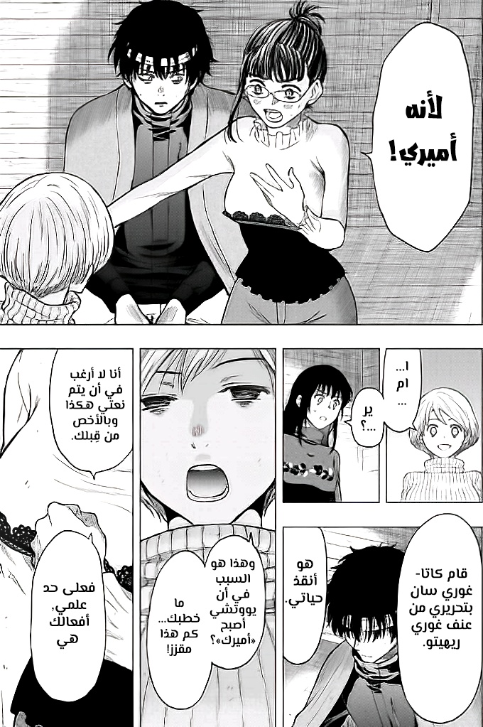 Tomodachi Game: Chapter 102 - Page 22