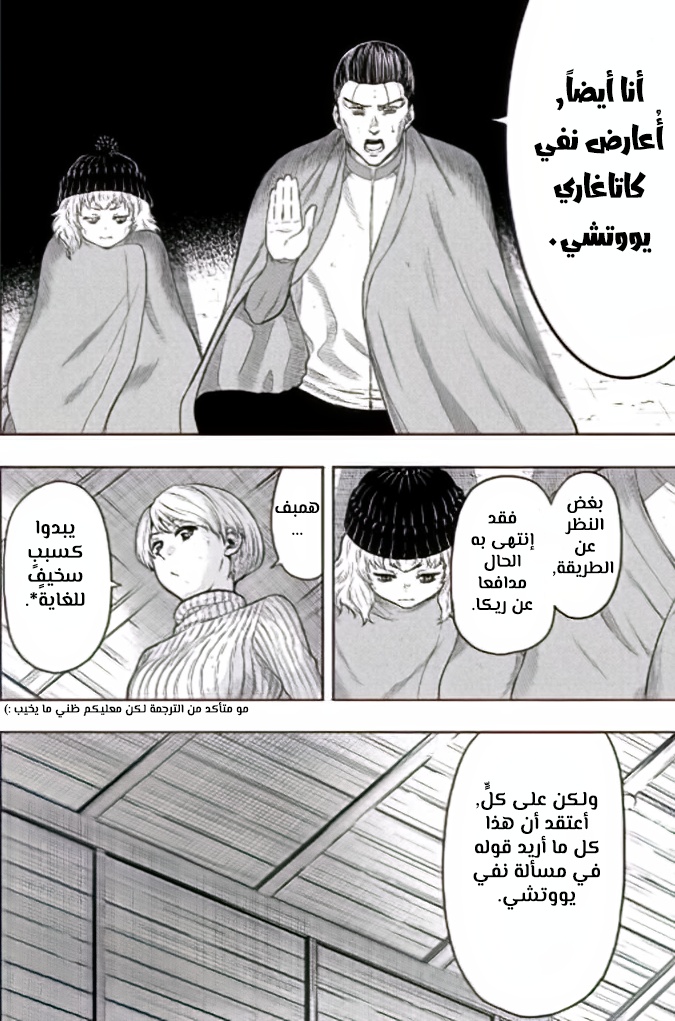 Tomodachi Game: Chapter 102 - Page 27