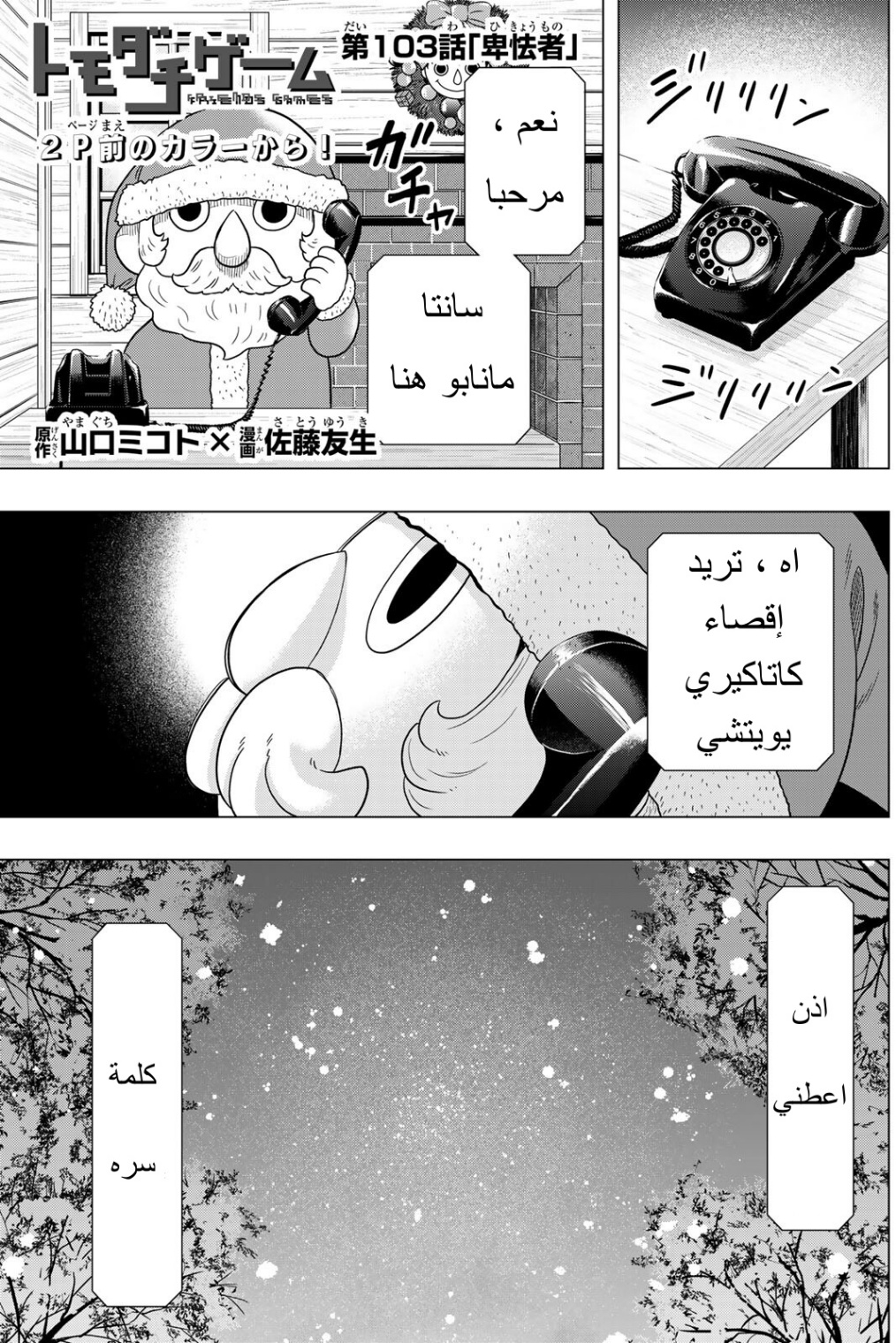 Tomodachi Game: Chapter 103 - Page 3