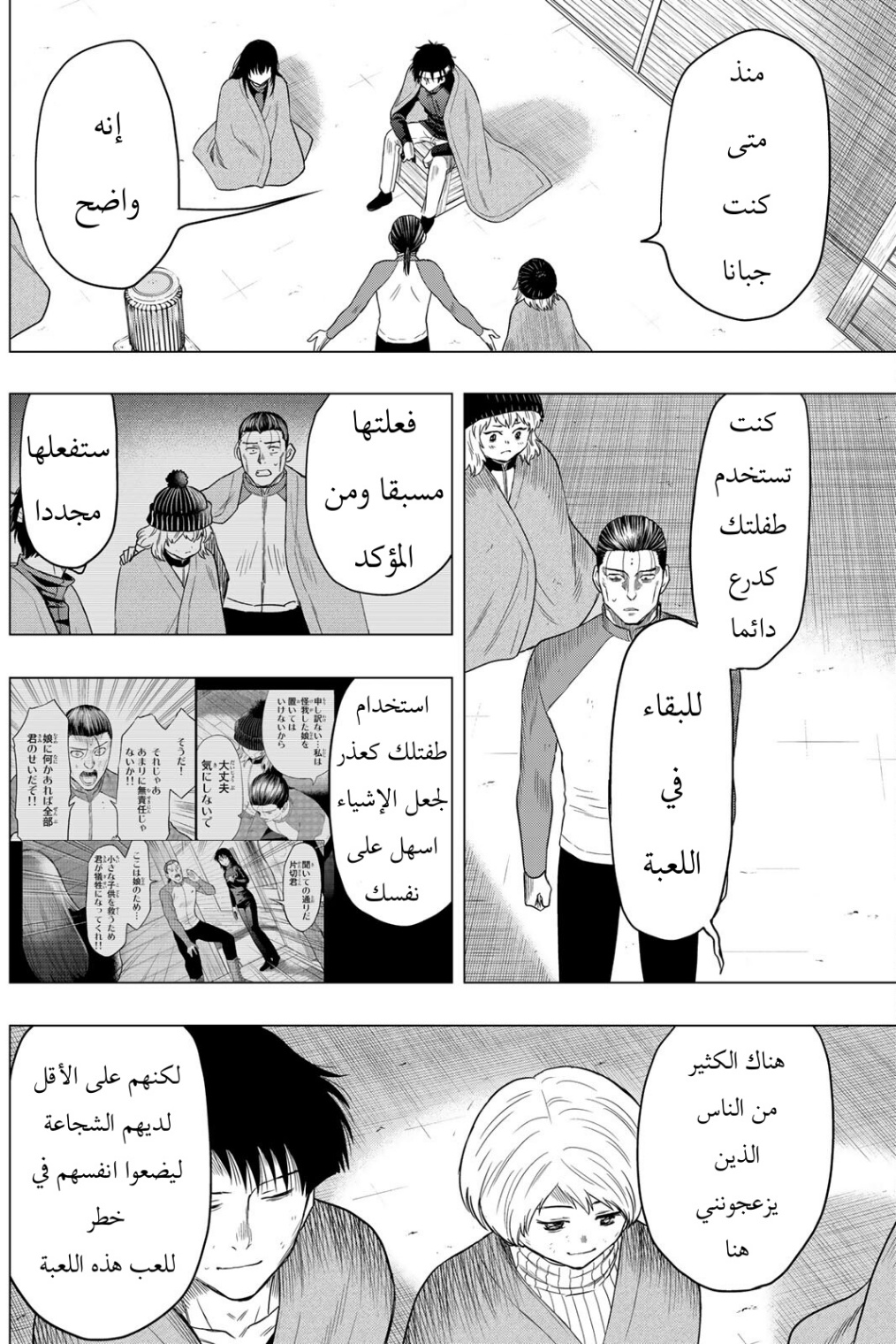 Tomodachi Game: Chapter 103 - Page 14