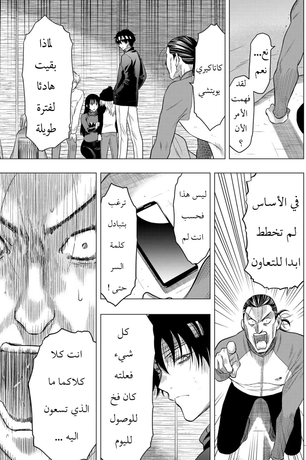 Tomodachi Game: Chapter 103 - Page 35
