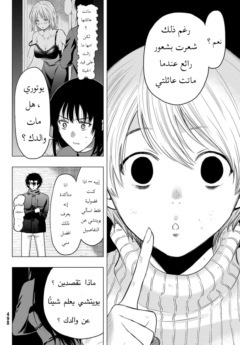 Tomodachi Game: Chapter 104 - Page 6