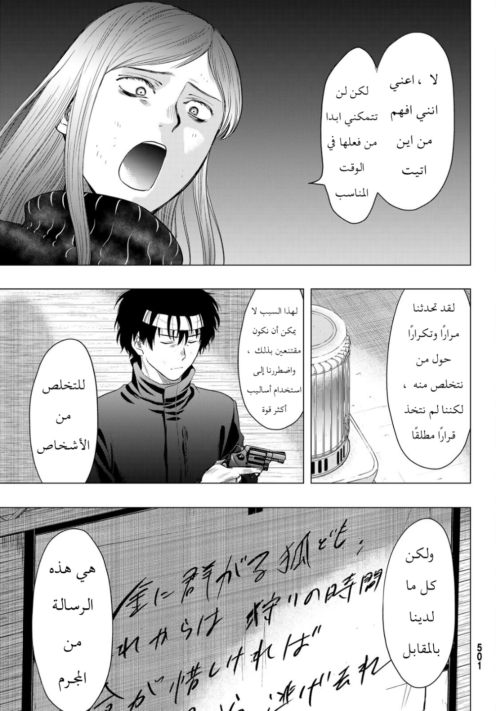 Tomodachi Game: Chapter 104 - Page 9