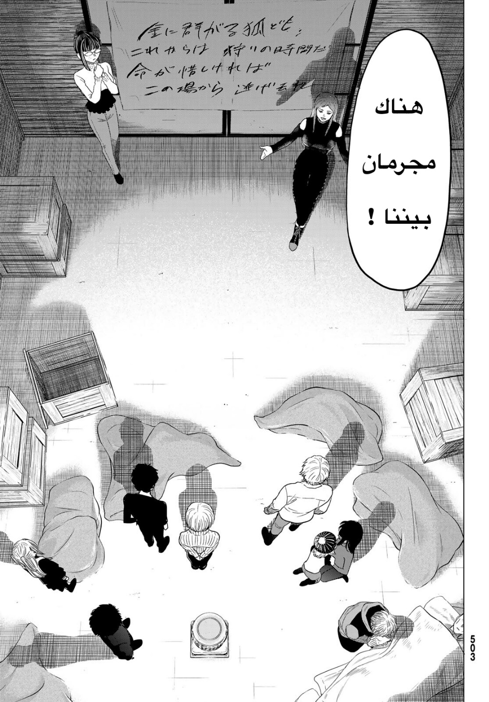 Tomodachi Game: Chapter 104 - Page 11