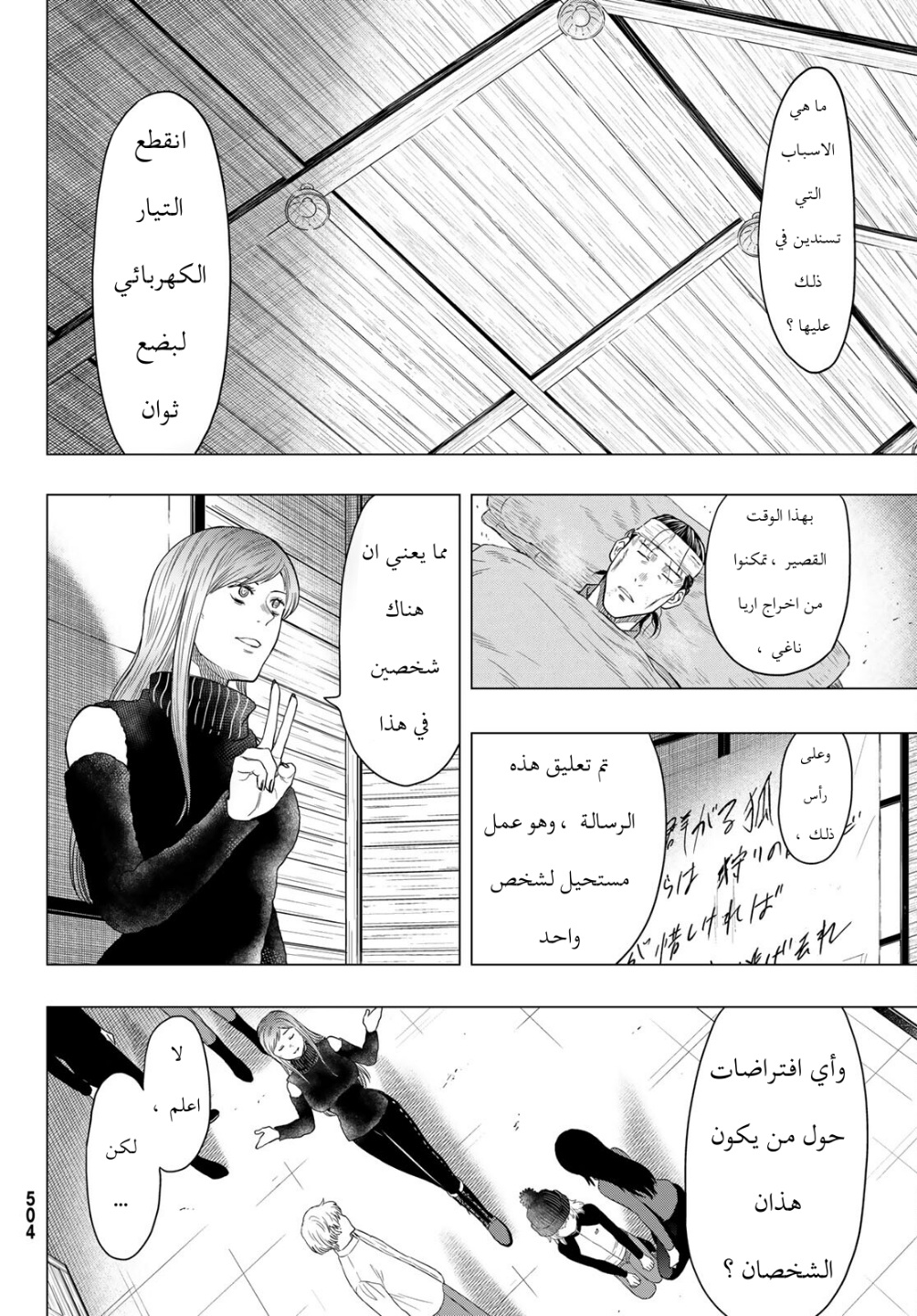 Tomodachi Game: Chapter 104 - Page 12