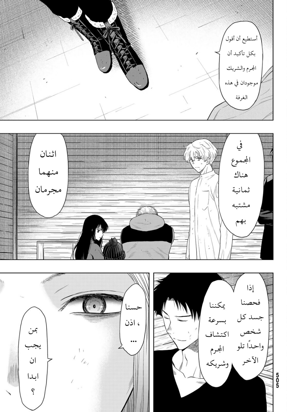 Tomodachi Game: Chapter 104 - Page 13