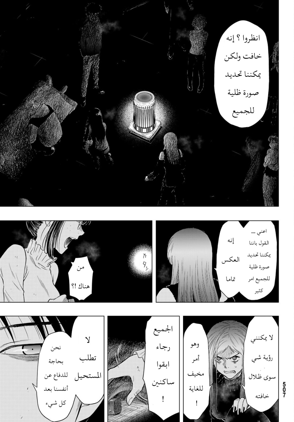 Tomodachi Game: Chapter 104 - Page 15