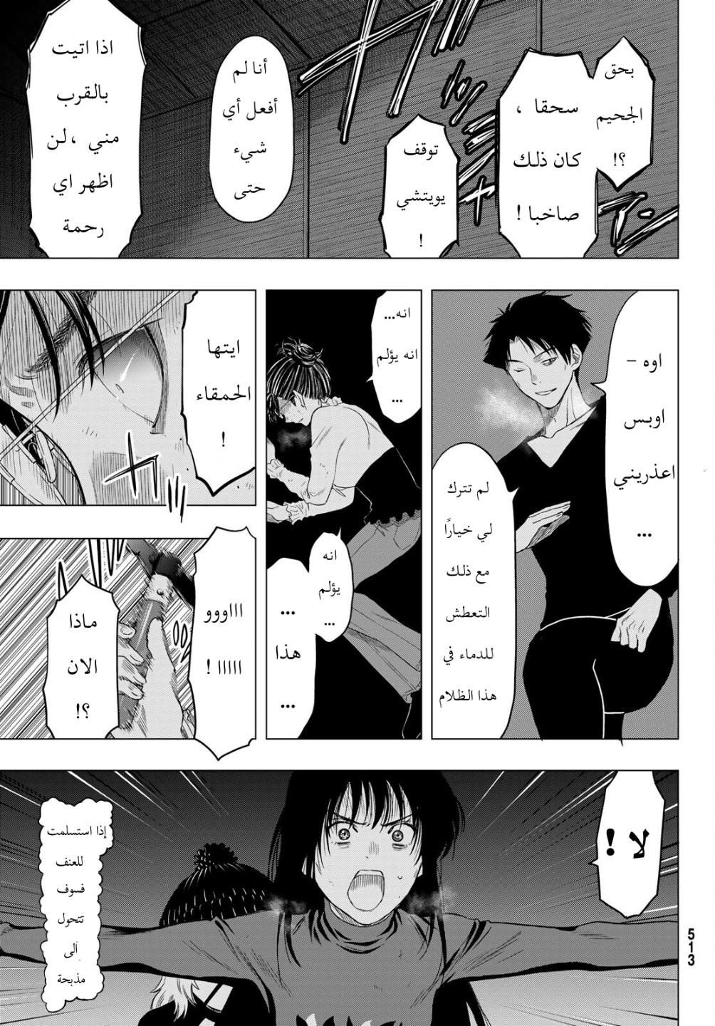 Tomodachi Game: Chapter 104 - Page 21
