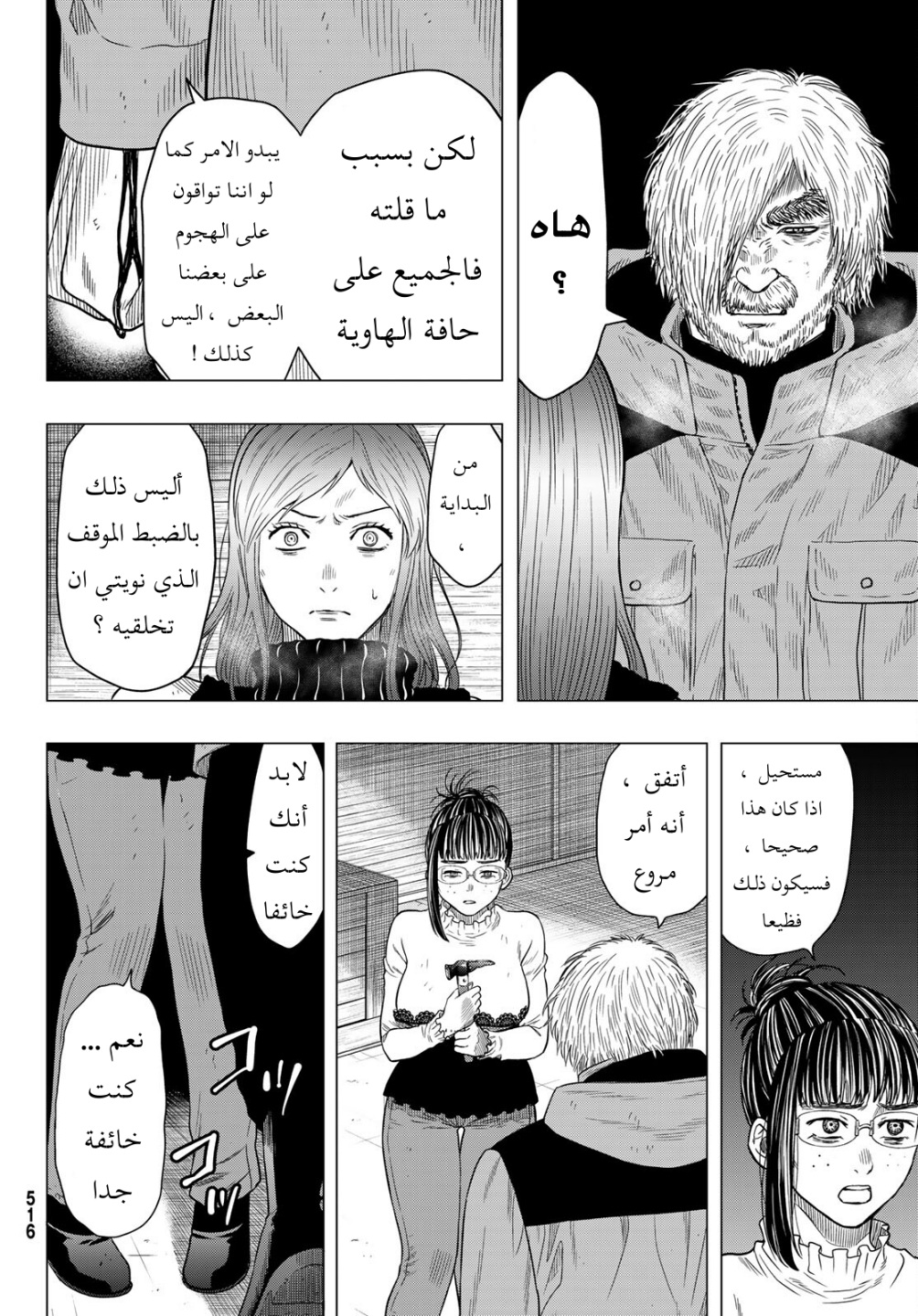 Tomodachi Game: Chapter 104 - Page 24