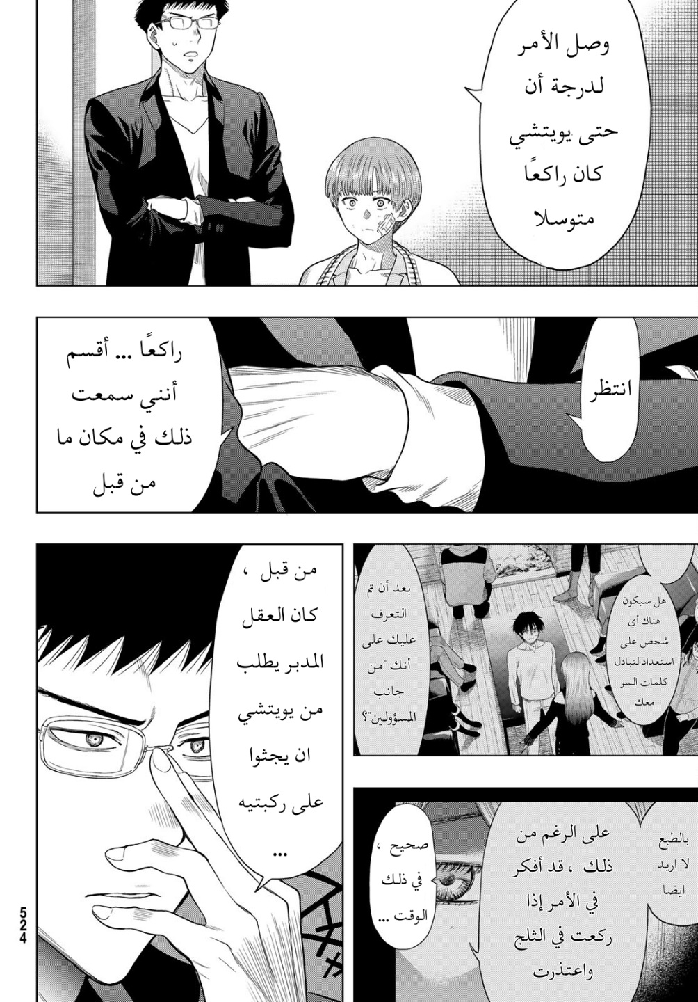 Tomodachi Game: Chapter 104 - Page 32