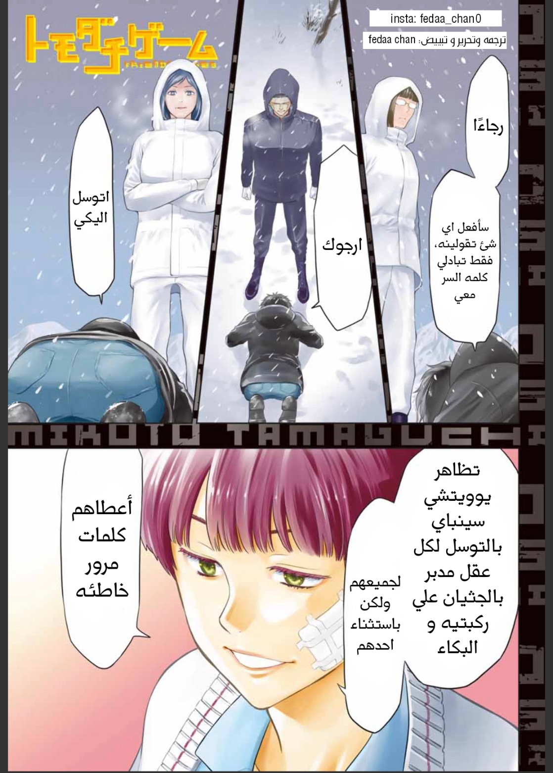 Tomodachi Game: Chapter 105 - Page 2