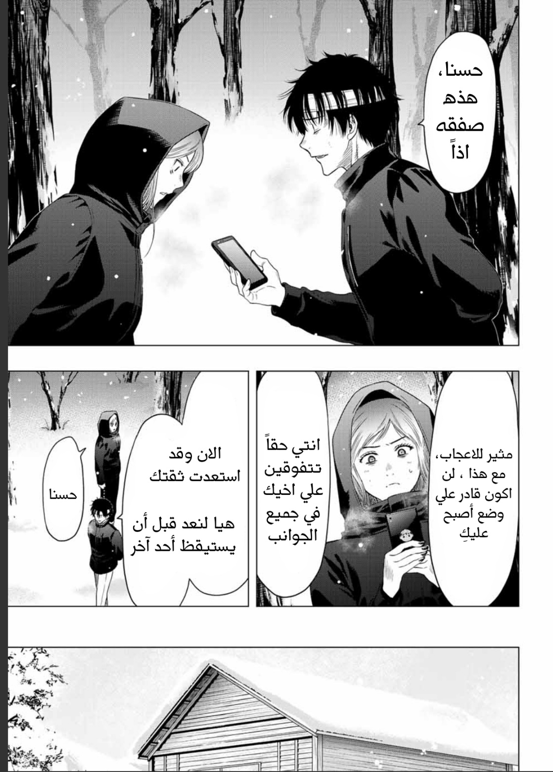 Tomodachi Game: Chapter 105 - Page 10