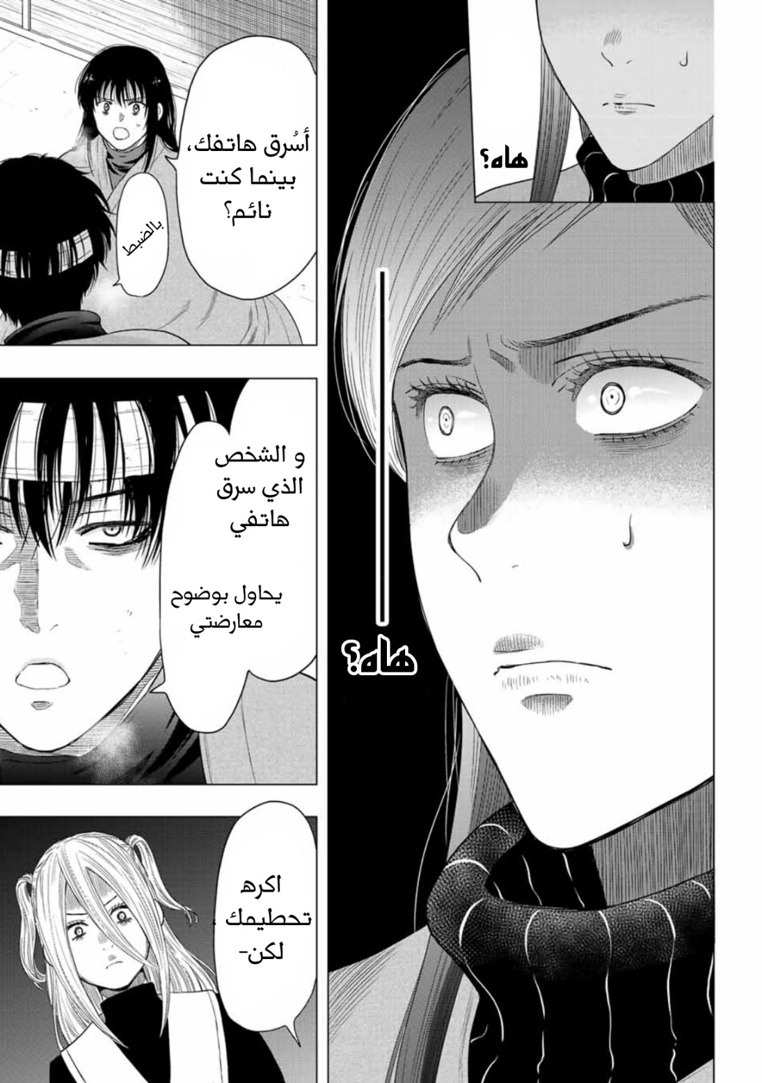 Tomodachi Game: Chapter 105 - Page 14