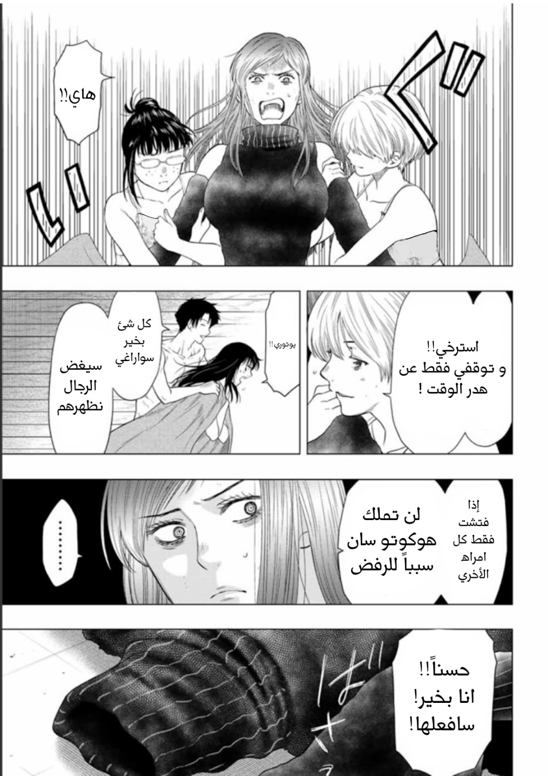Tomodachi Game: Chapter 105 - Page 21