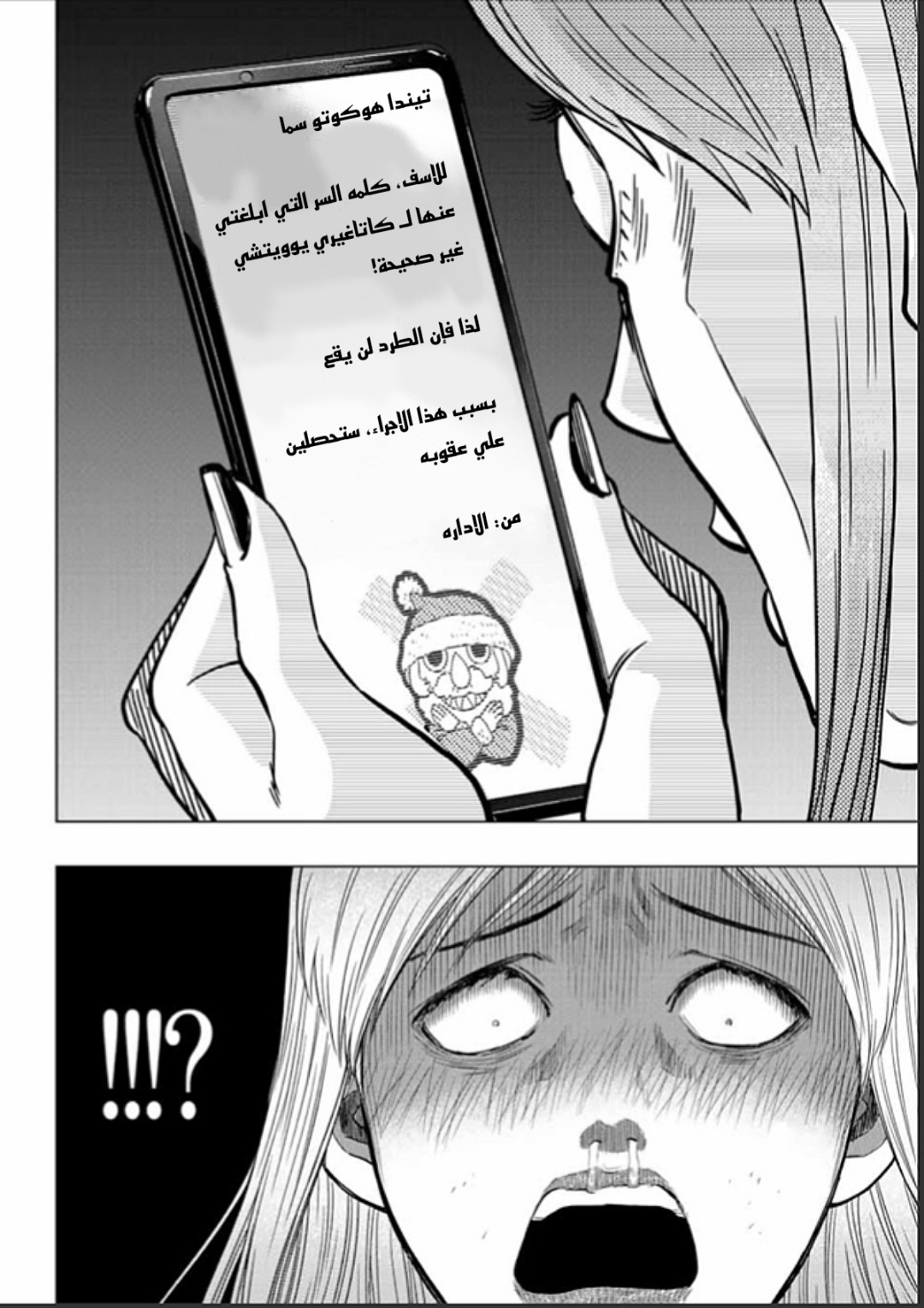 Tomodachi Game: Chapter 105 - Page 30