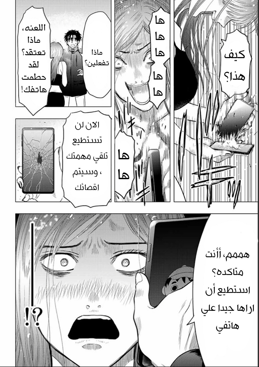 Tomodachi Game: Chapter 105 - Page 32
