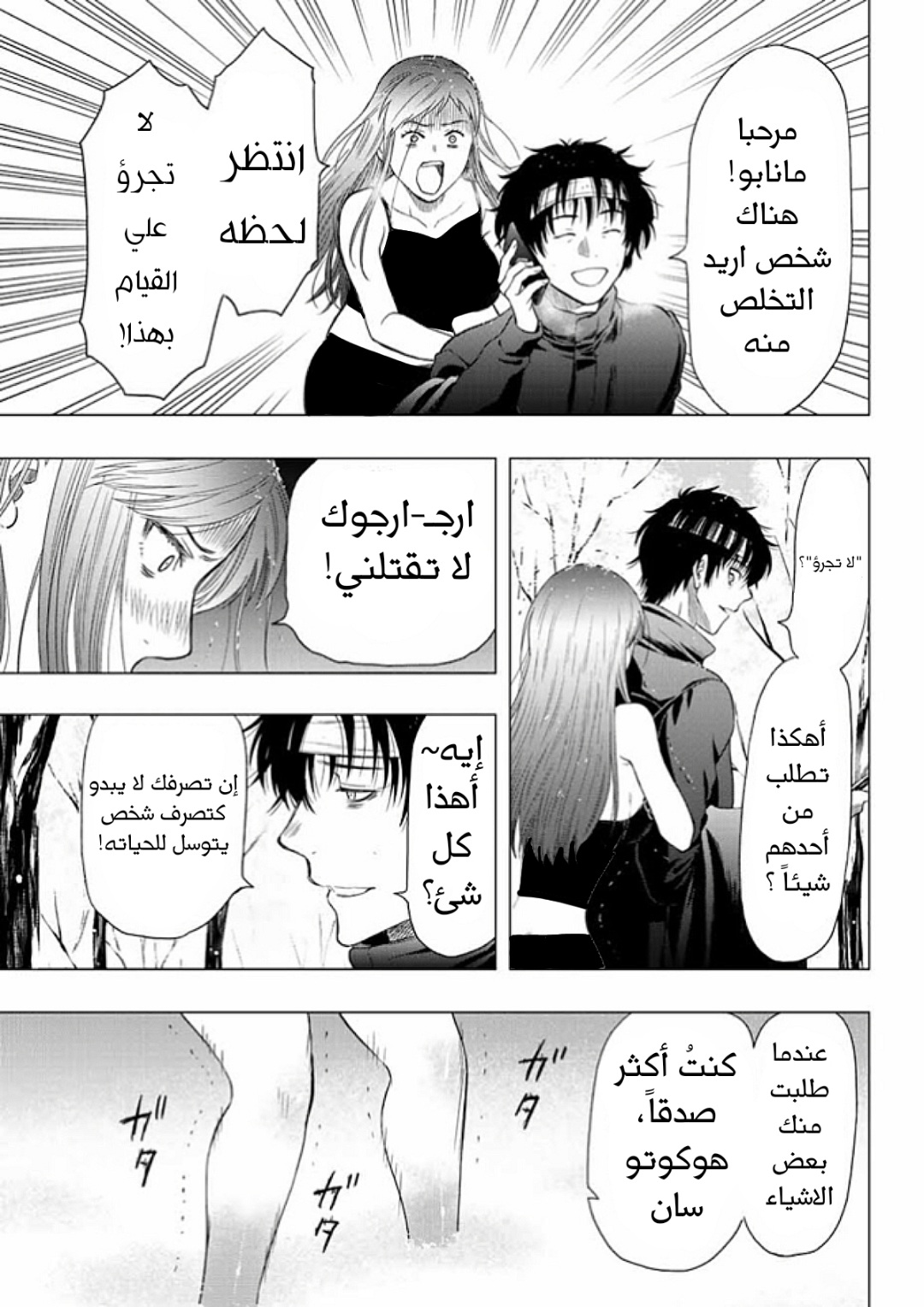 Tomodachi Game: Chapter 105 - Page 35