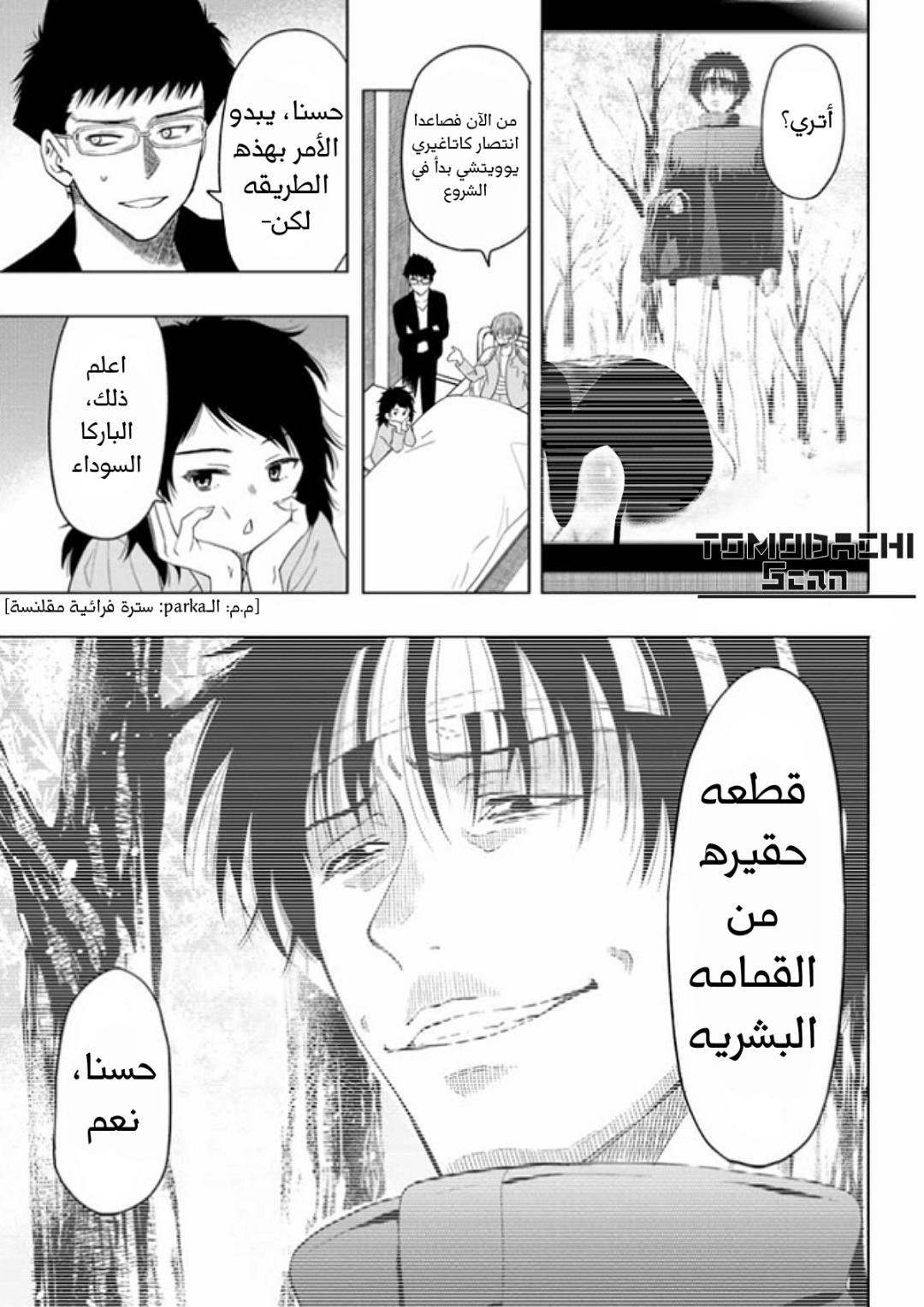 Tomodachi Game: Chapter 105 - Page 37