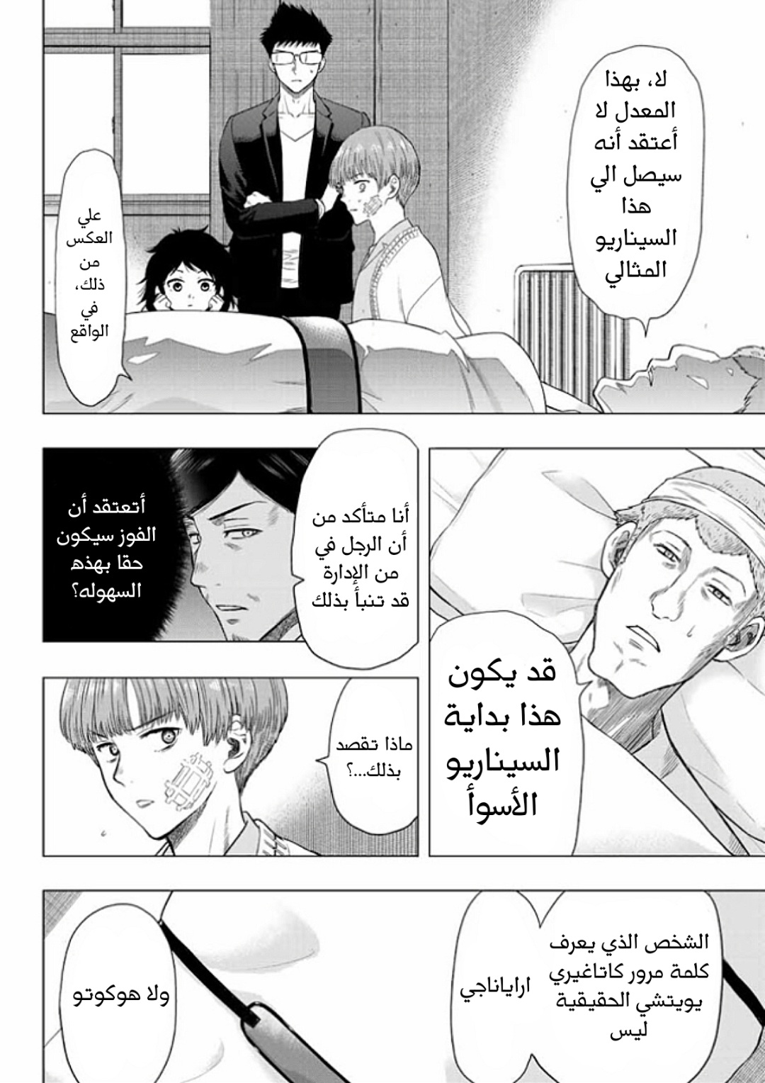 Tomodachi Game: Chapter 105 - Page 38