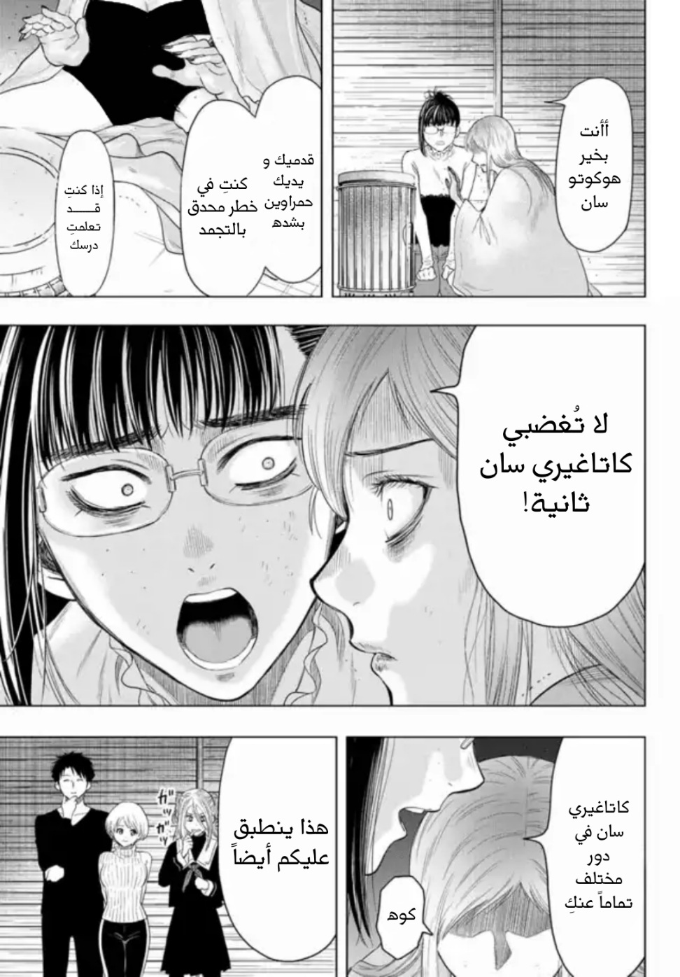 Tomodachi Game: Chapter 106 - Page 14