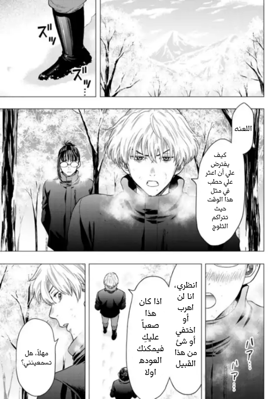 Tomodachi Game: Chapter 106 - Page 22