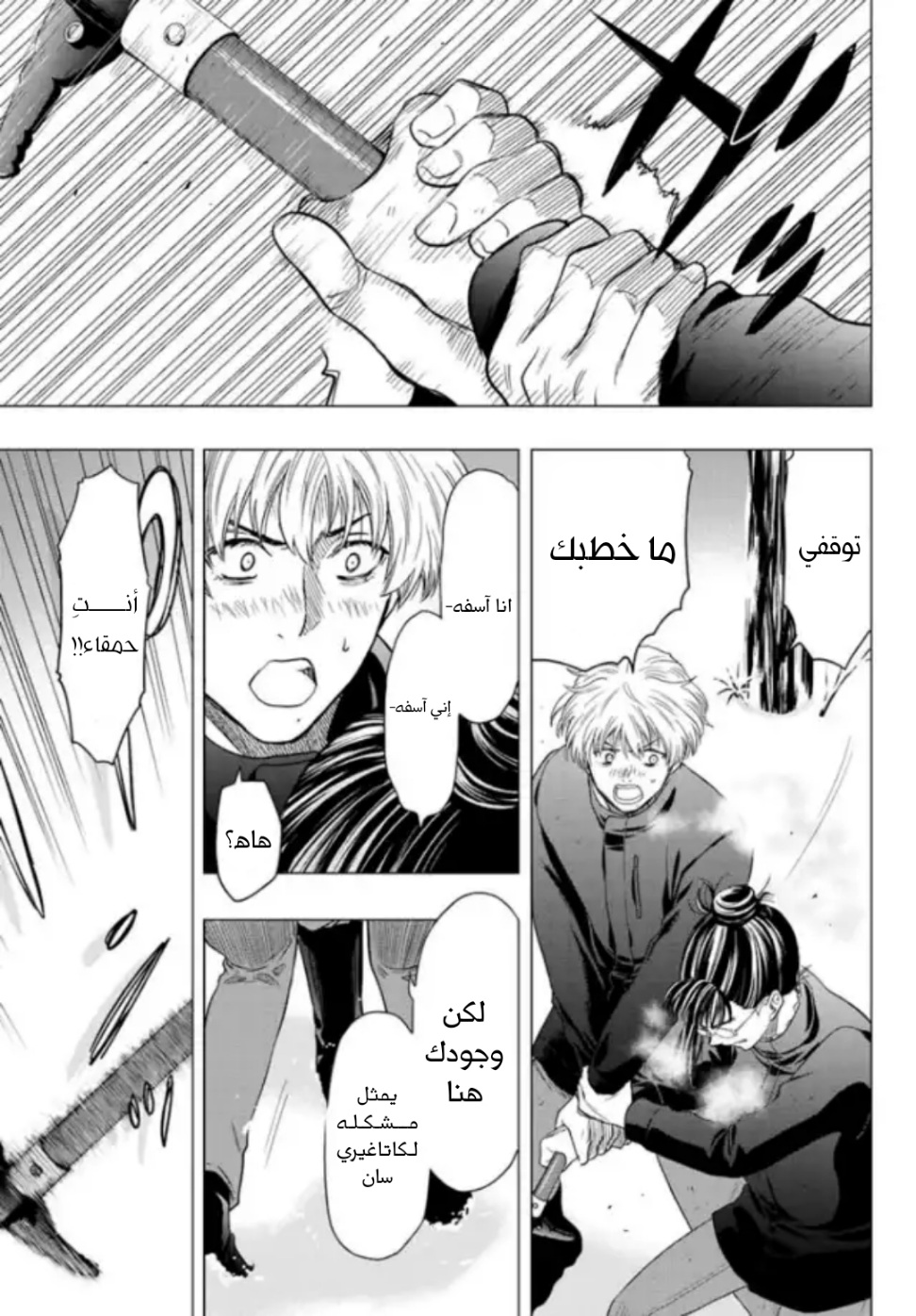 Tomodachi Game: Chapter 106 - Page 24