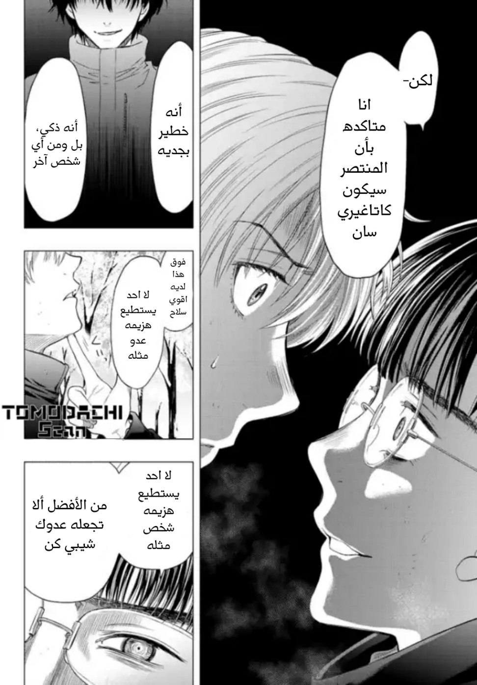 Tomodachi Game: Chapter 106 - Page 31