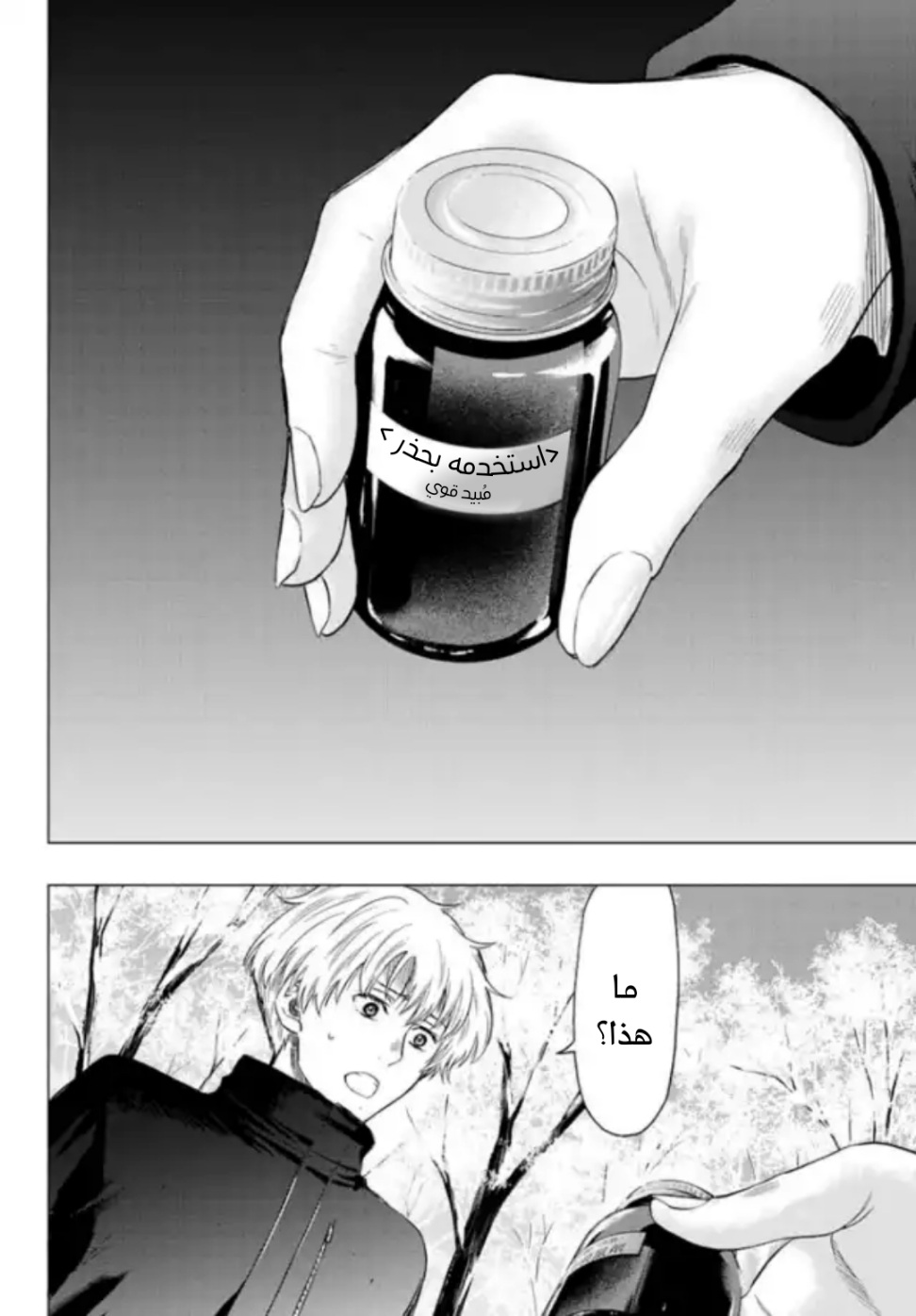 Tomodachi Game: Chapter 106 - Page 33