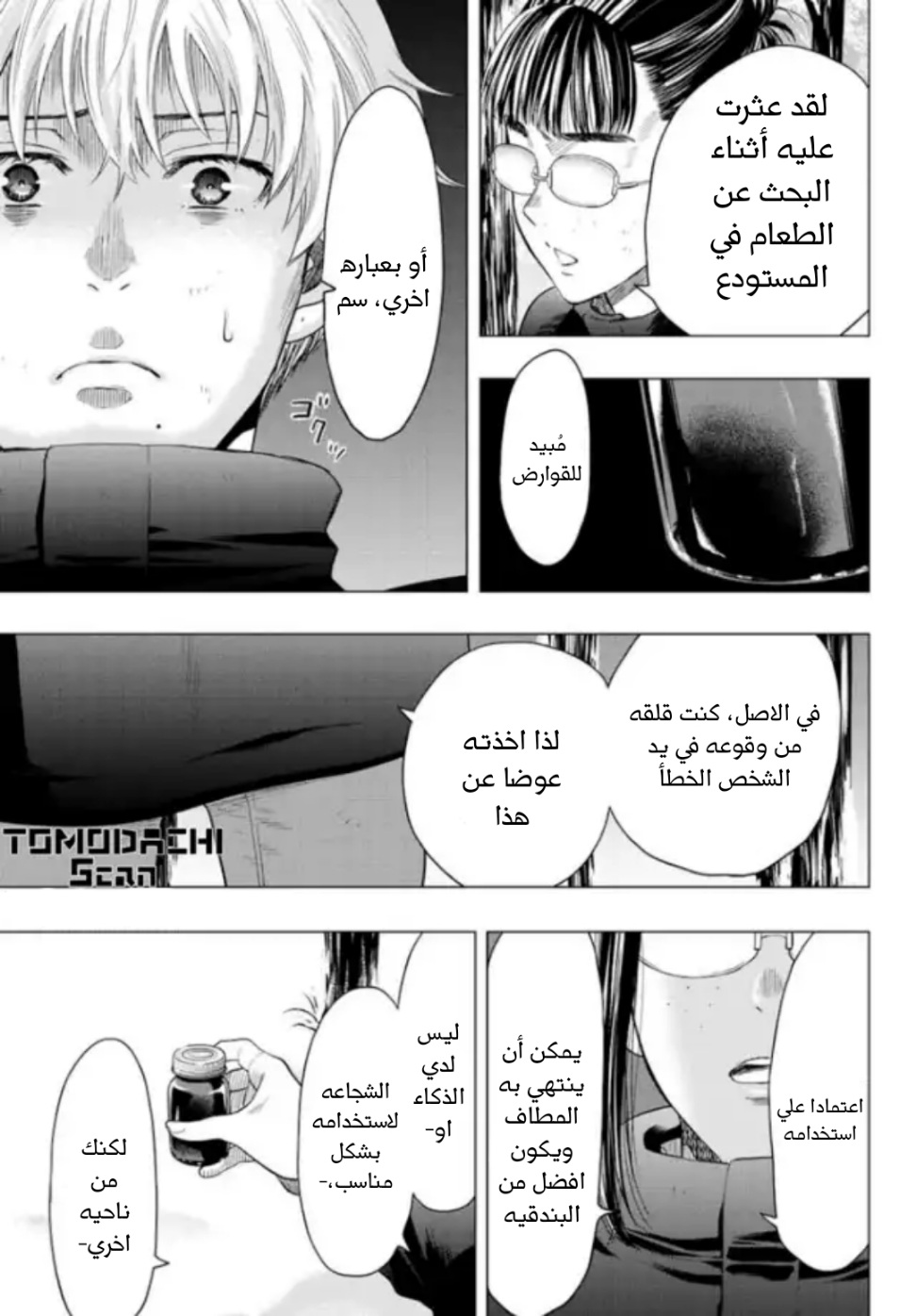 Tomodachi Game: Chapter 106 - Page 34