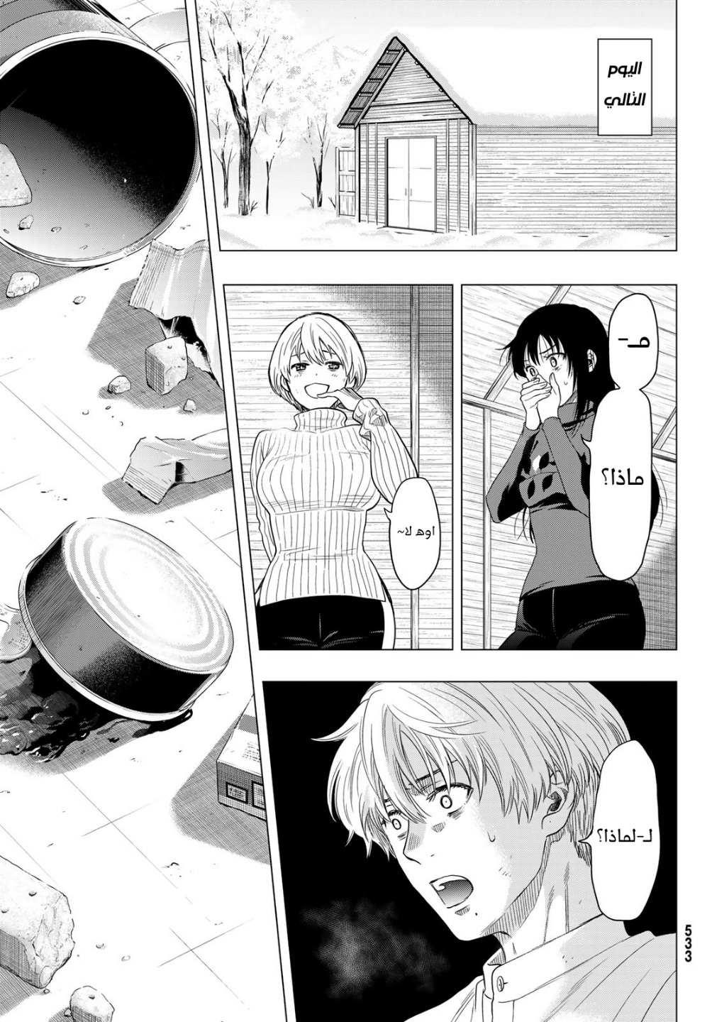 Tomodachi Game: Chapter 107 - Page 32