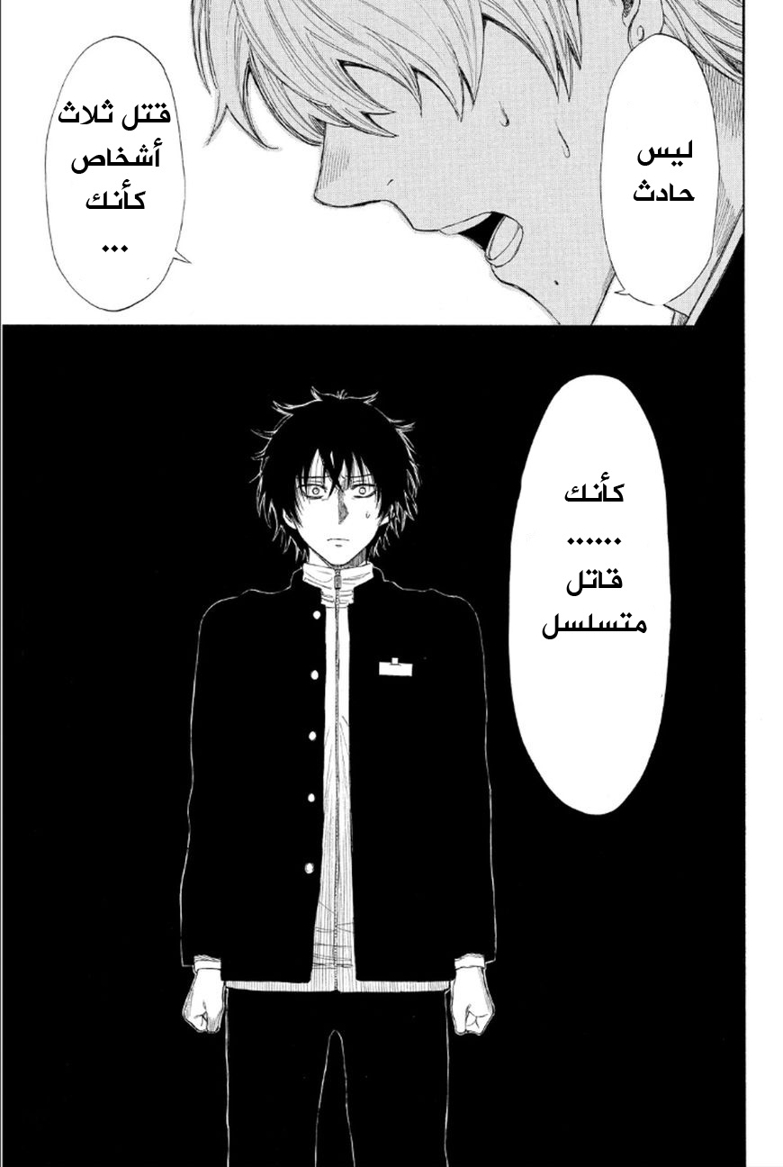 Tomodachi Game: Chapter 11 - Page 6