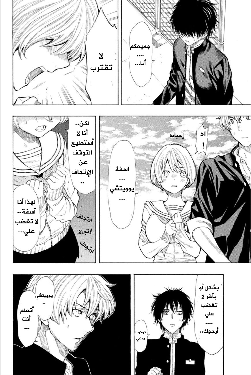 Tomodachi Game: Chapter 11 - Page 7