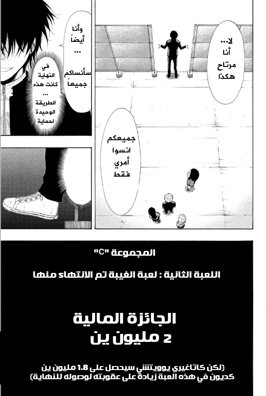 Tomodachi Game: Chapter 11 - Page 16