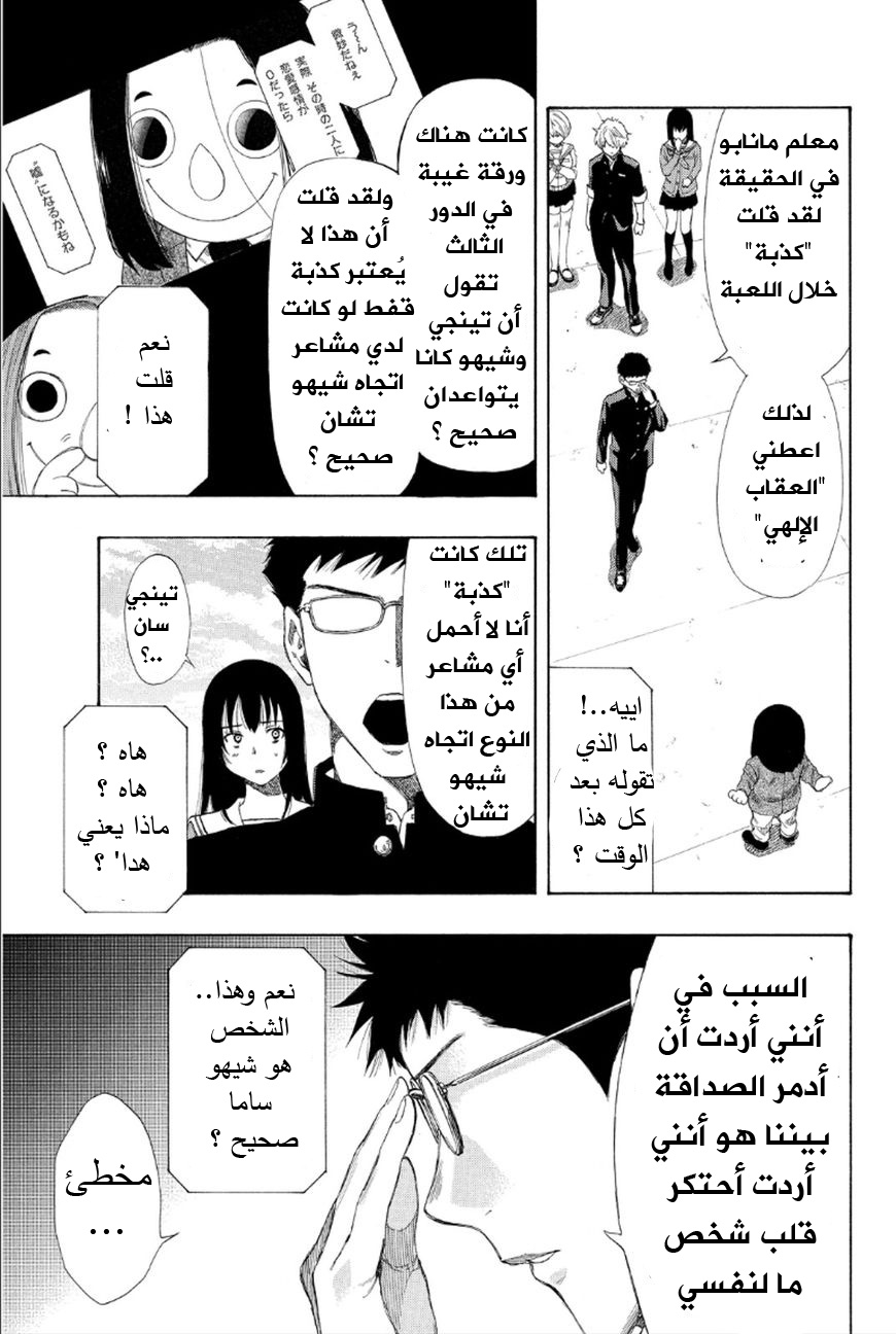 Tomodachi Game: Chapter 11 - Page 18