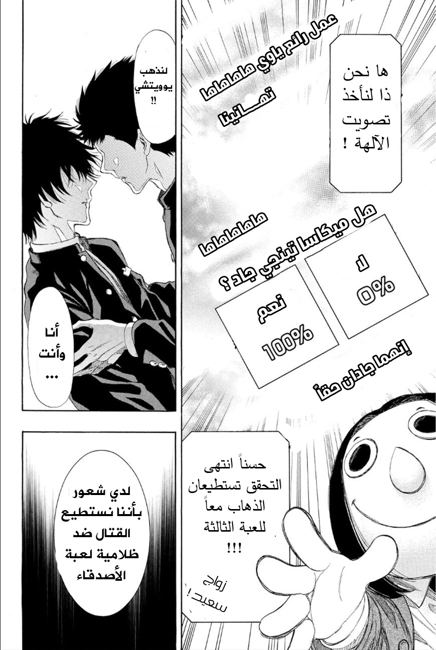 Tomodachi Game: Chapter 11 - Page 22