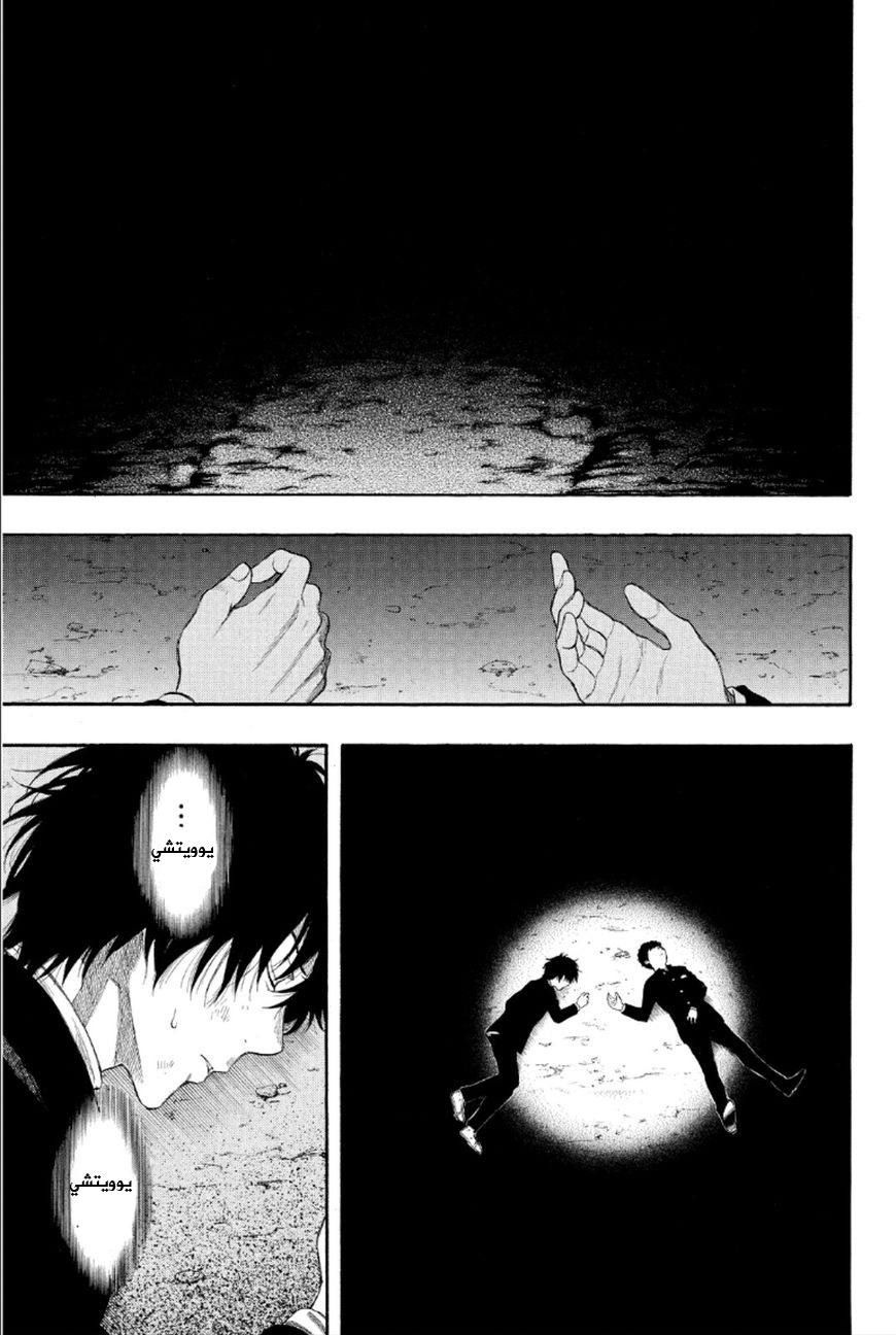 Tomodachi Game: Chapter 11 - Page 25