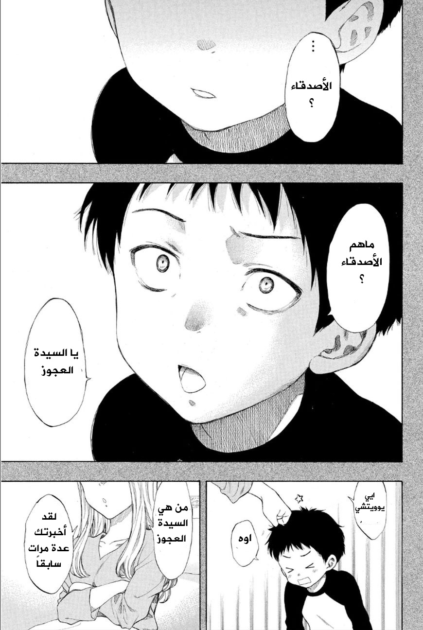 Tomodachi Game: Chapter 11 - Page 27