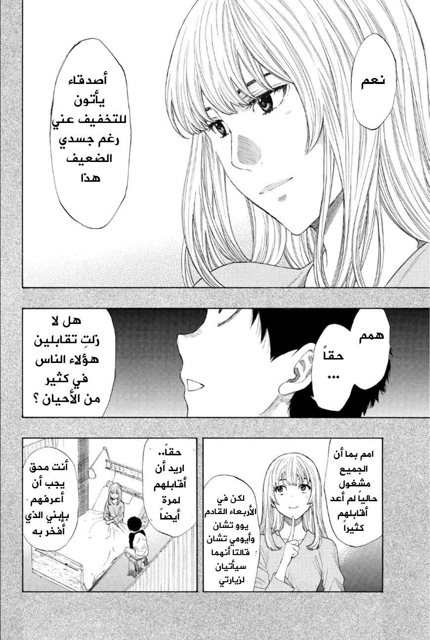 Tomodachi Game: Chapter 11 - Page 30